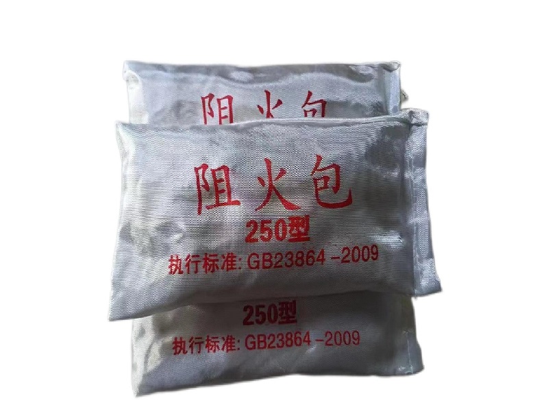 阻火包