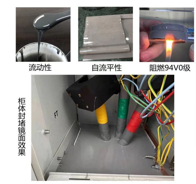 高分子防潮防凝露封堵材料